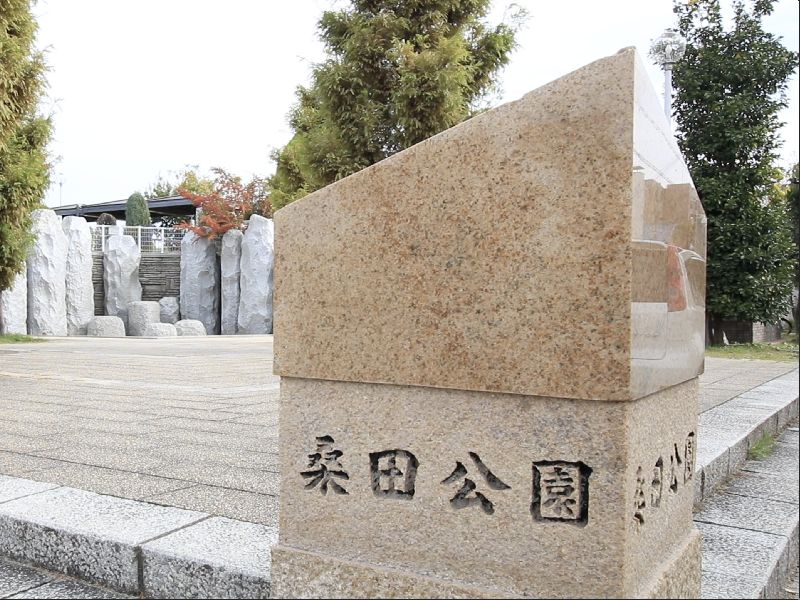 カサーレ茨木園田町 公園