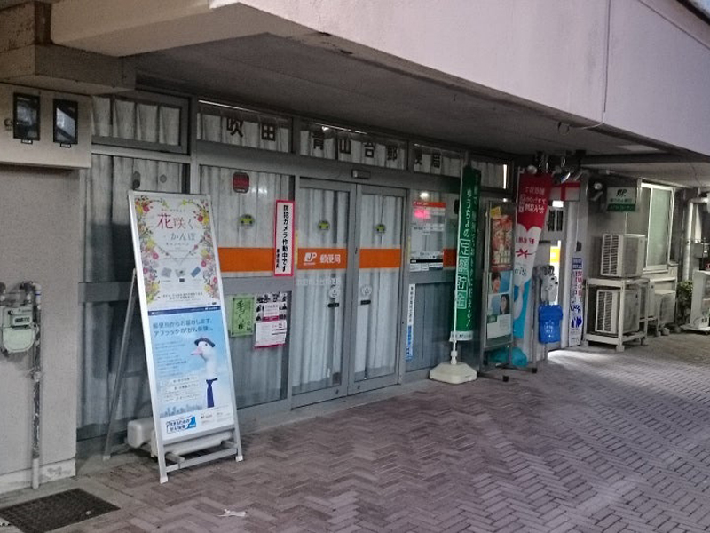 レーベン千里青山台GRANHIGH 郵便局