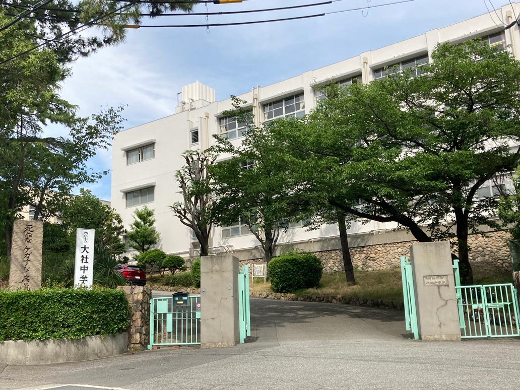 【CASA】西宮市神園町 中学校