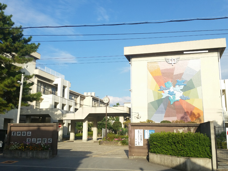 豊中上野東シティハウス 中学校