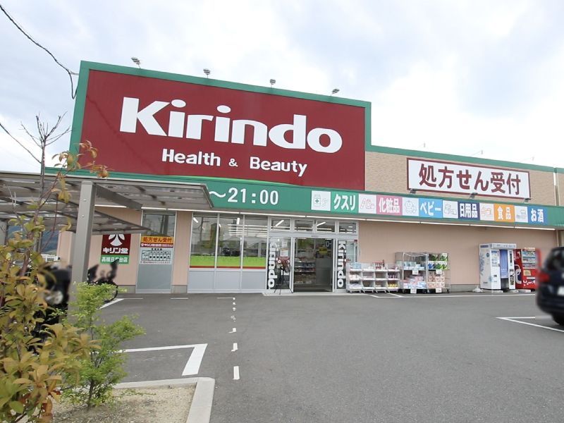【CASA】日吉台二番町 2号地◆建築条件無売土地◆ ドラッグストア