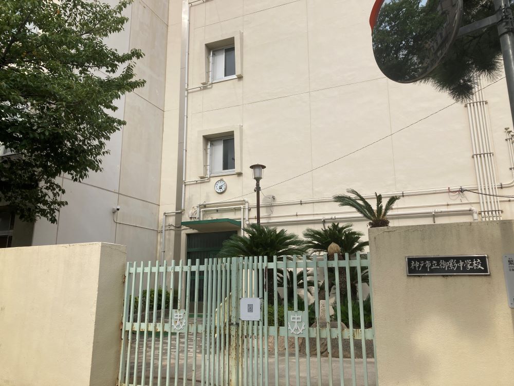 甲南ドエル御影 中学校