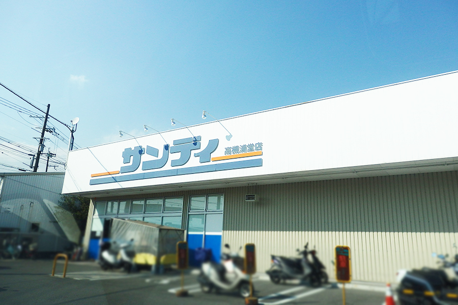 【CASA】メゾン高槻2号棟 スーパー