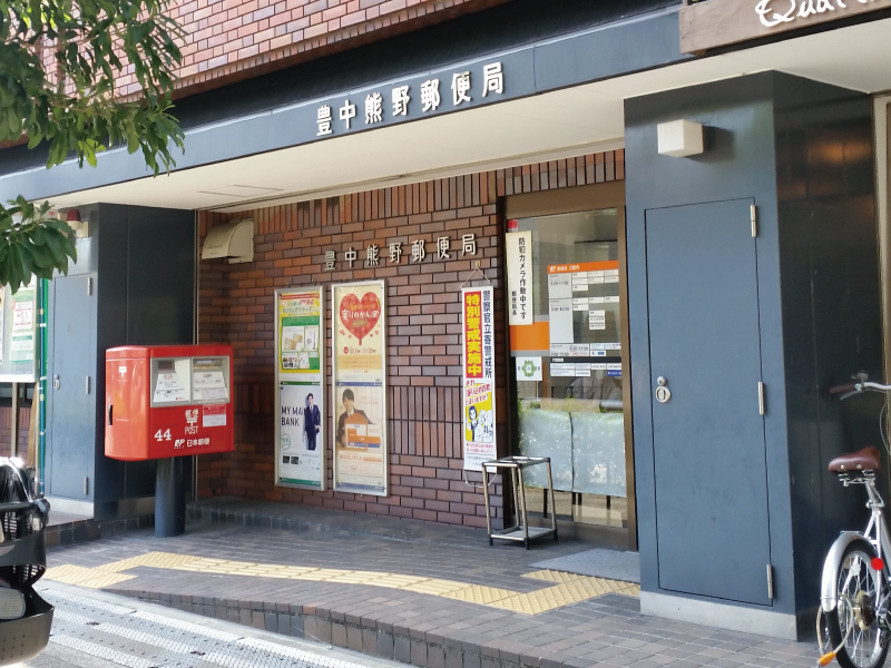 千里泉ヶ丘スカイハイツ 郵便局