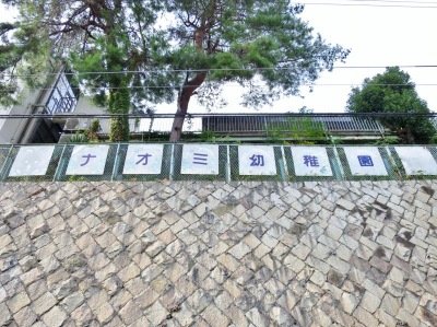 シャルマンコーポ千里山 幼稚園