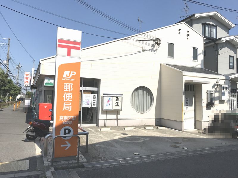 【CASA】高槻市氷室町2丁目 郵便局