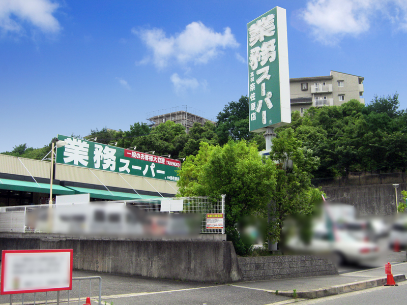【CASA】朝日プラザ高槻ウエスト・ヒルズA棟  スーパー
