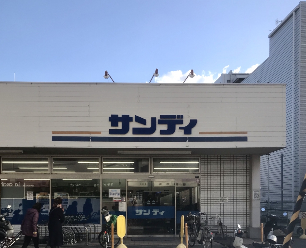 【CASA】 箕面市稲5丁目 スーパー