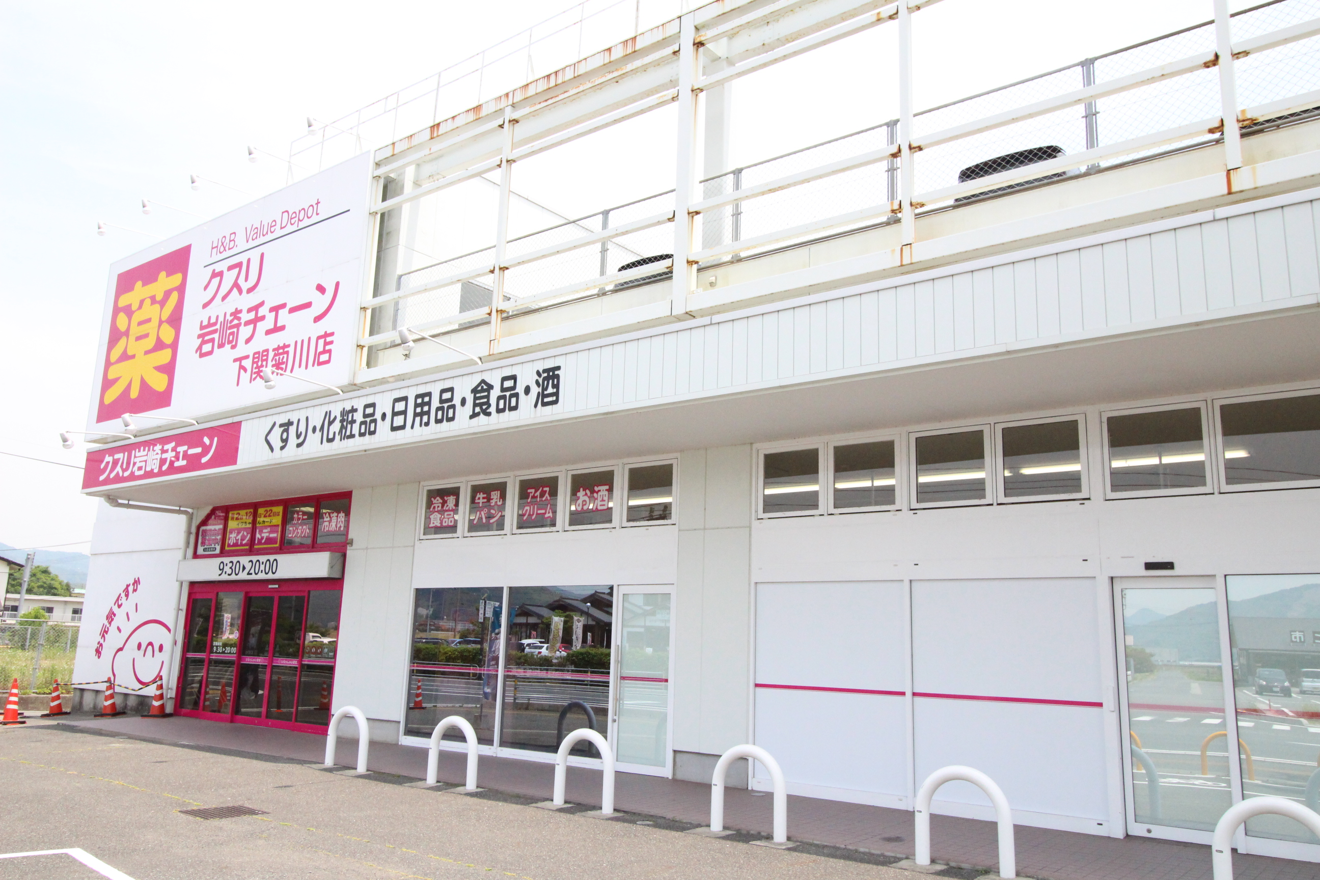 菊川町大字吉賀 ドラッグストア