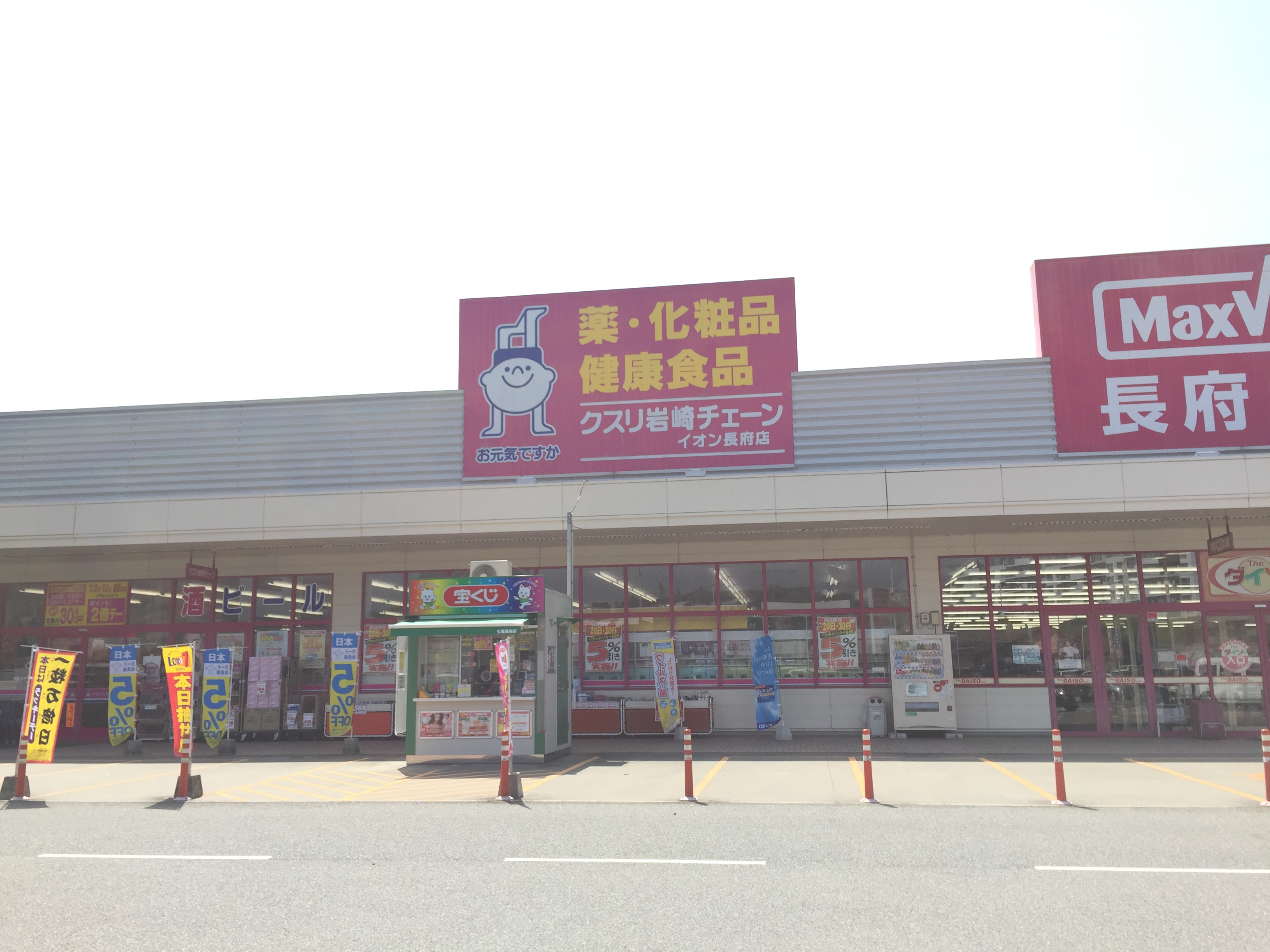 長府川端 ドラッグストア