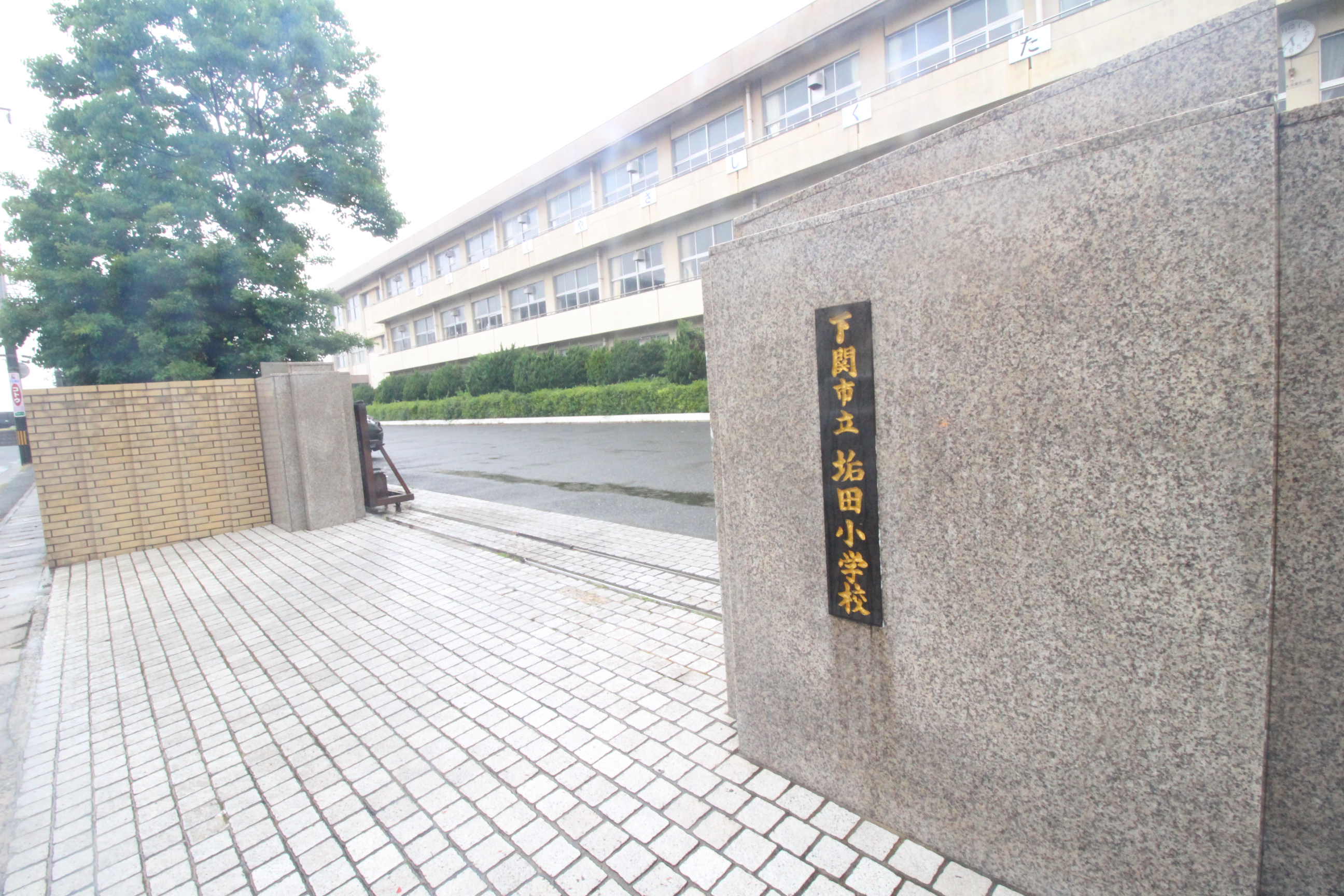武久町 小学校
