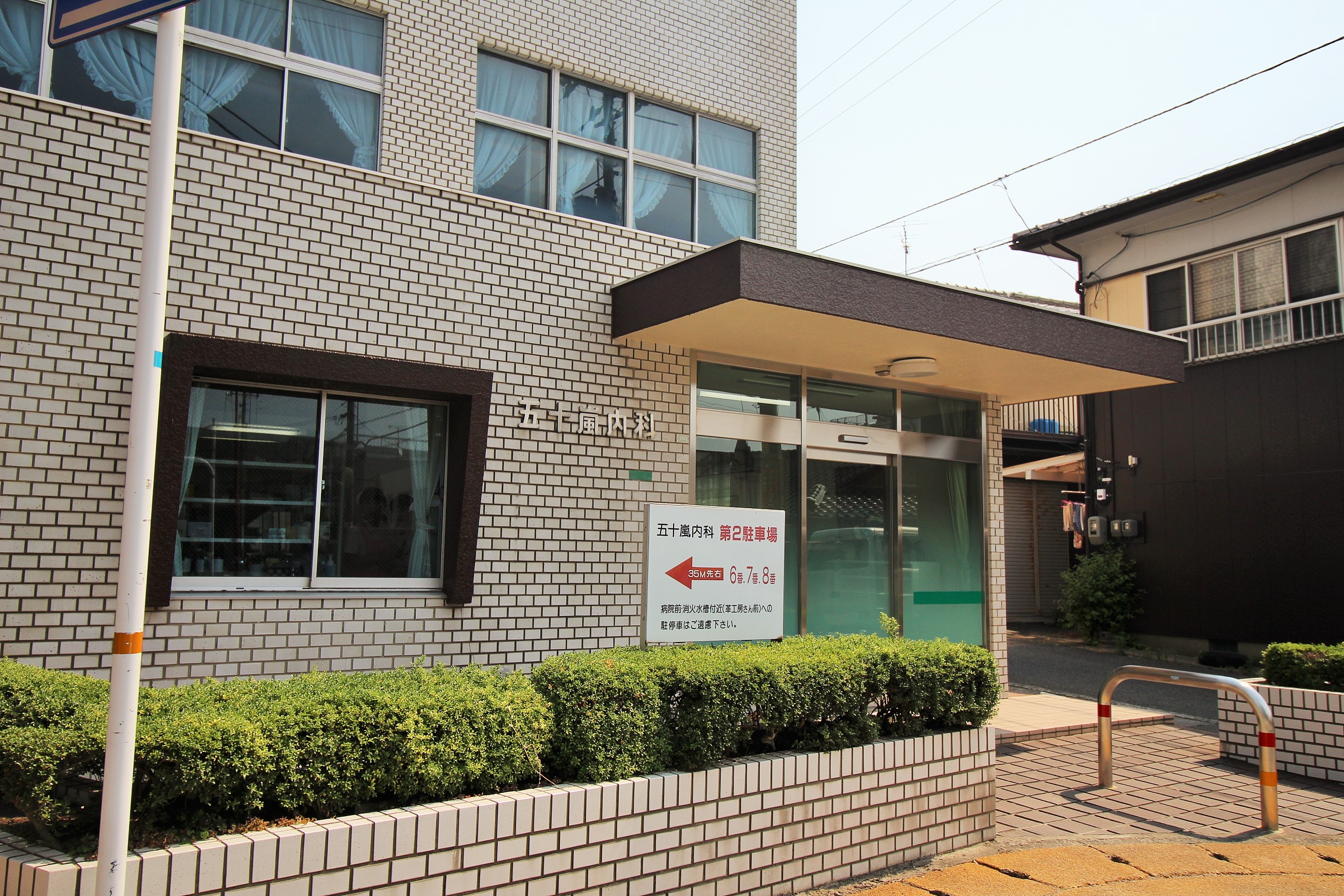 幡生本町 内科