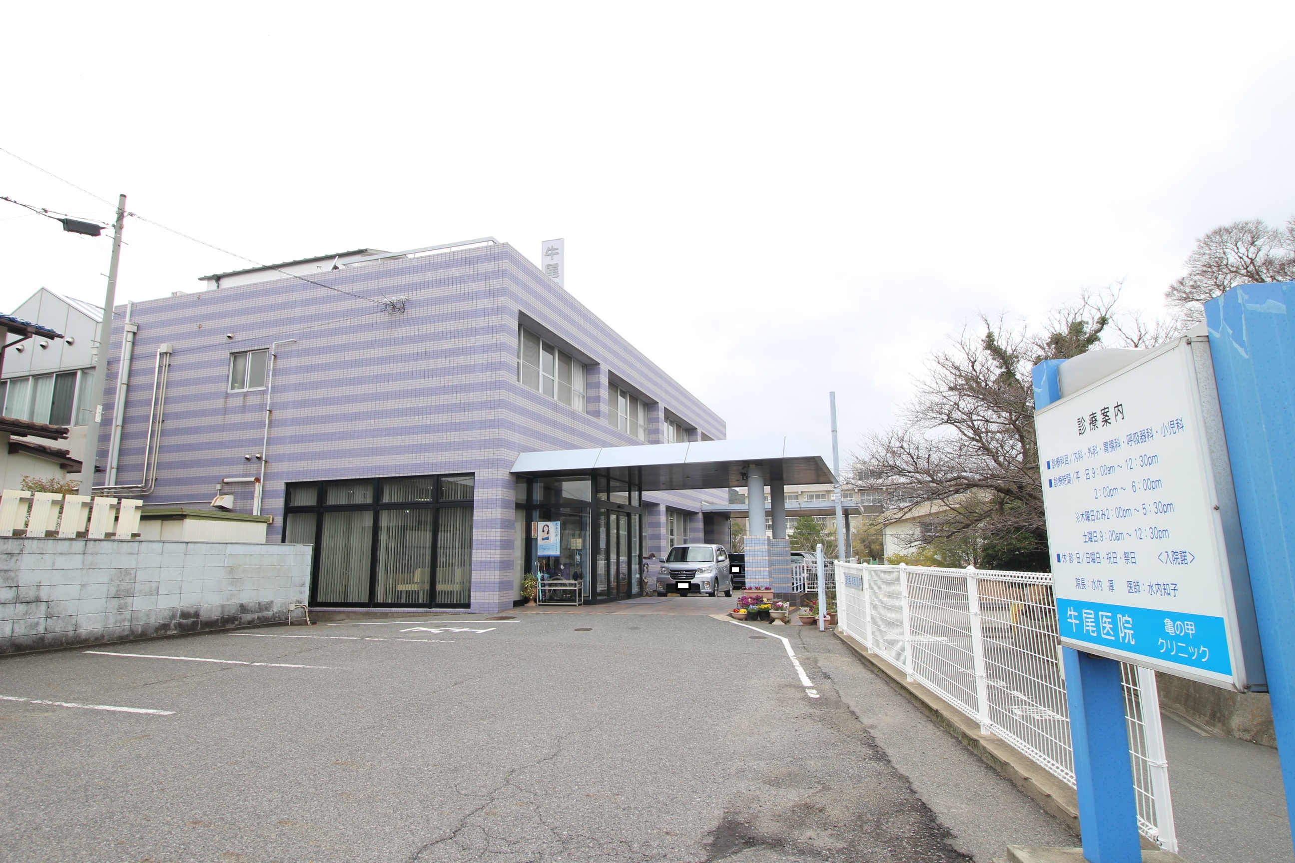 長府宮の内町  総合病院