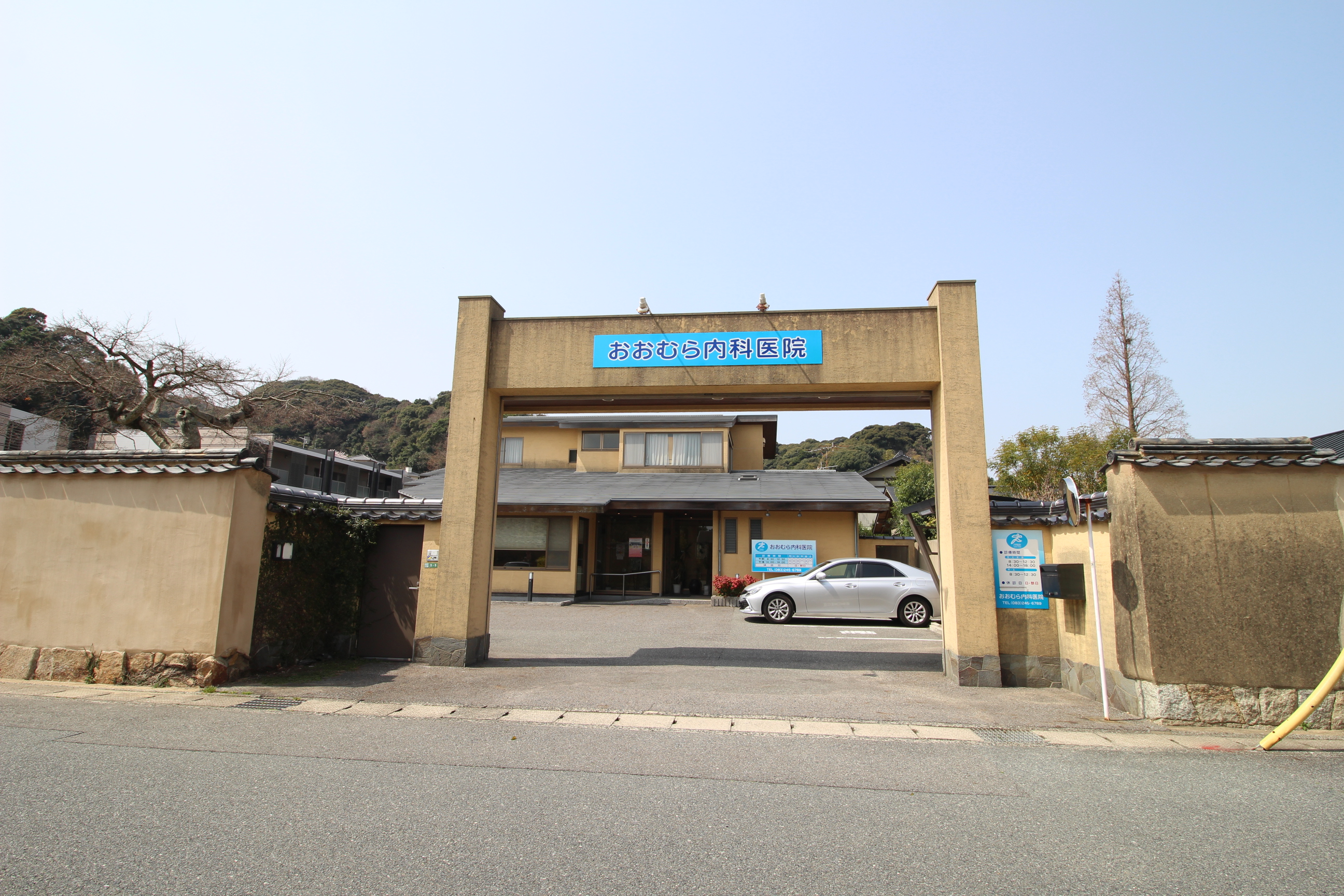 松原団地D棟 内科