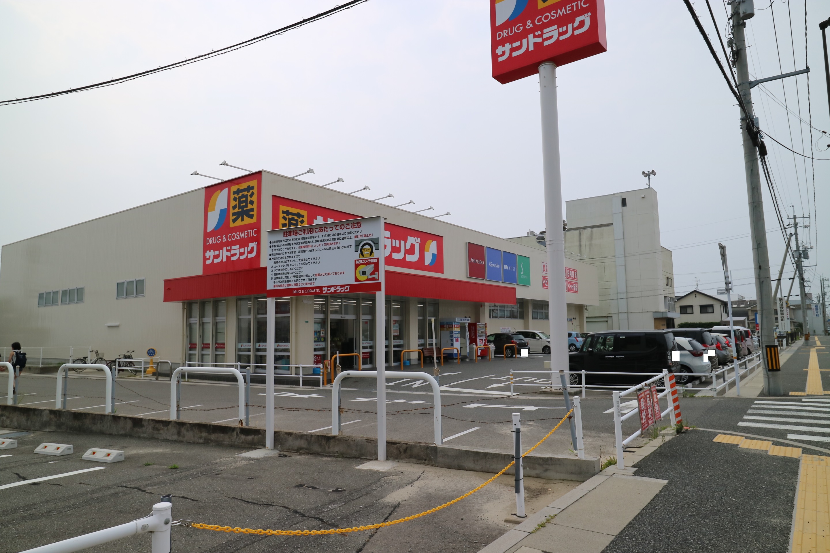 安岡町 ドラッグストア