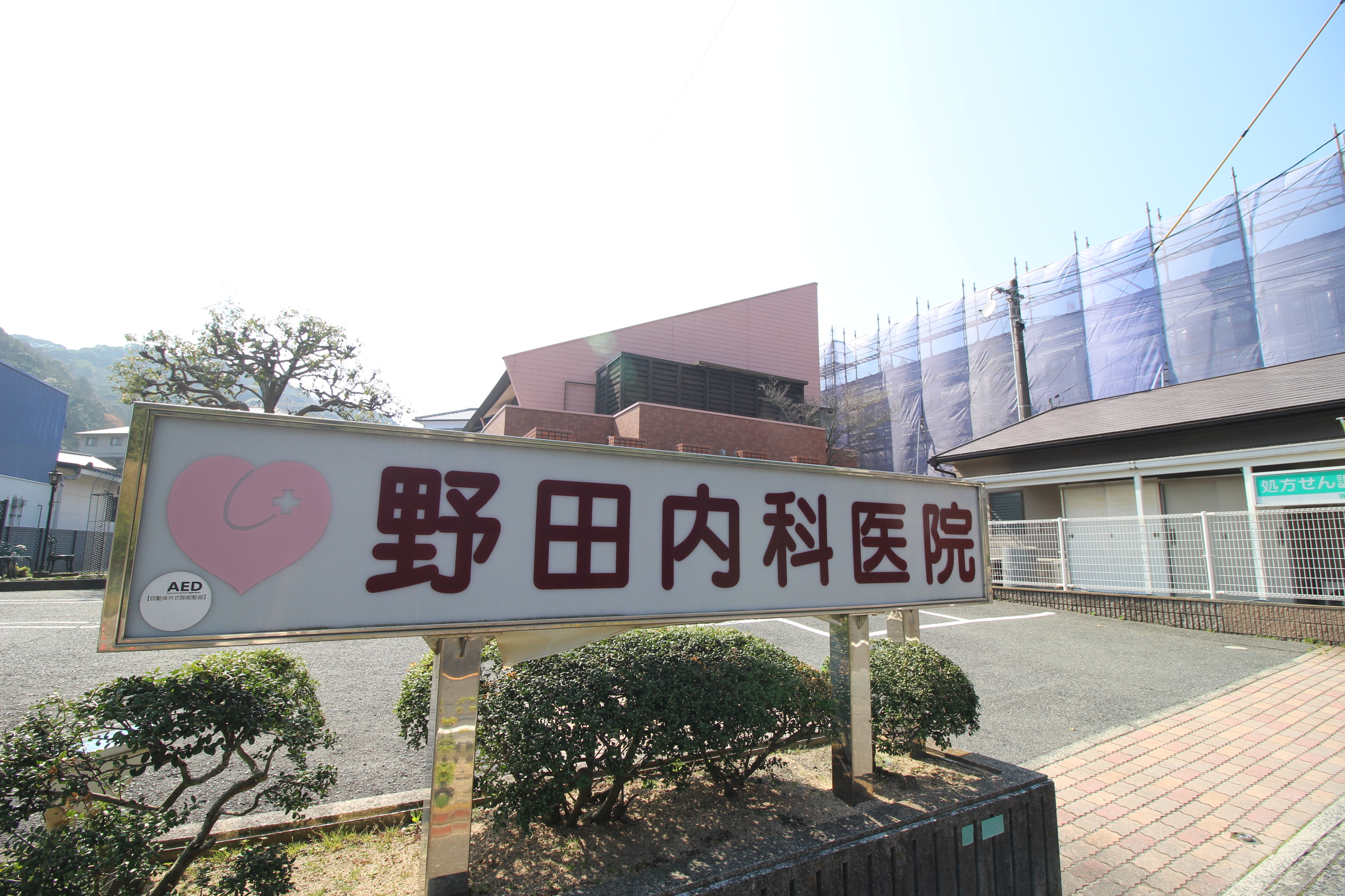 大字田倉 5号地 内科