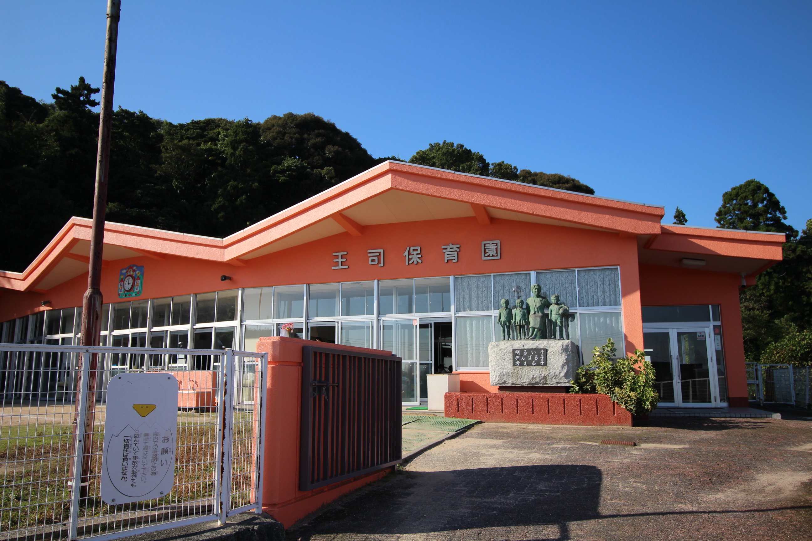 王司神田 幼稚園