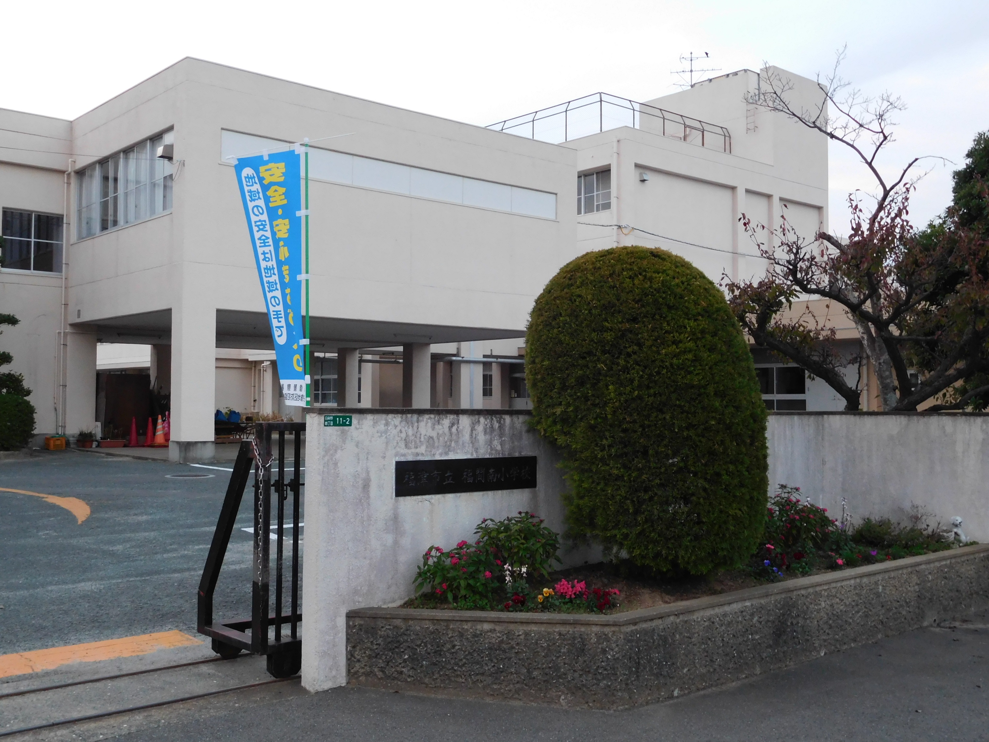 福津市福間南3丁目新築戸建て全7区画　2号地 小学校