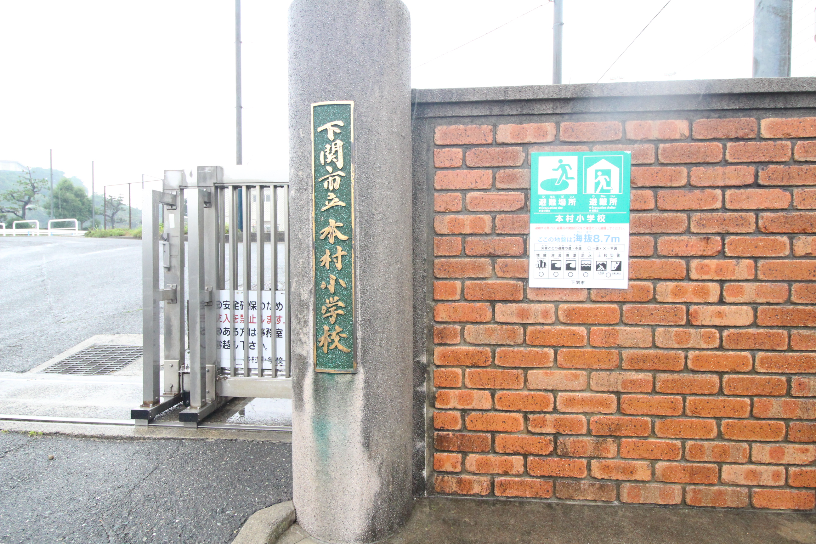 彦島本村町 小学校
