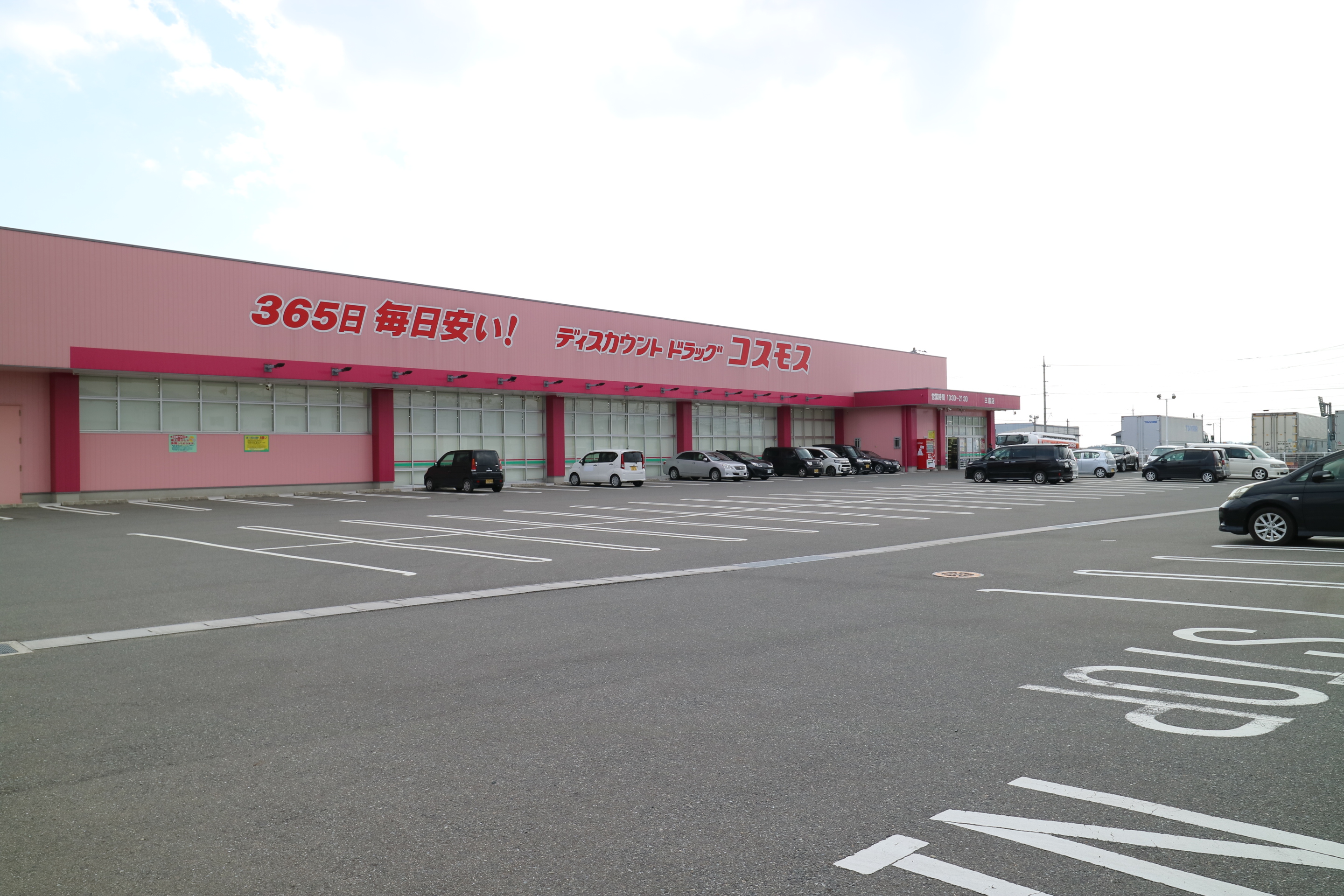 大字吉田地方  ドラッグストア