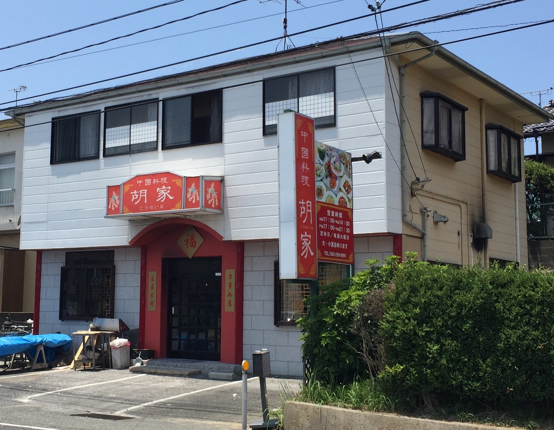 安岡本町 レストラン