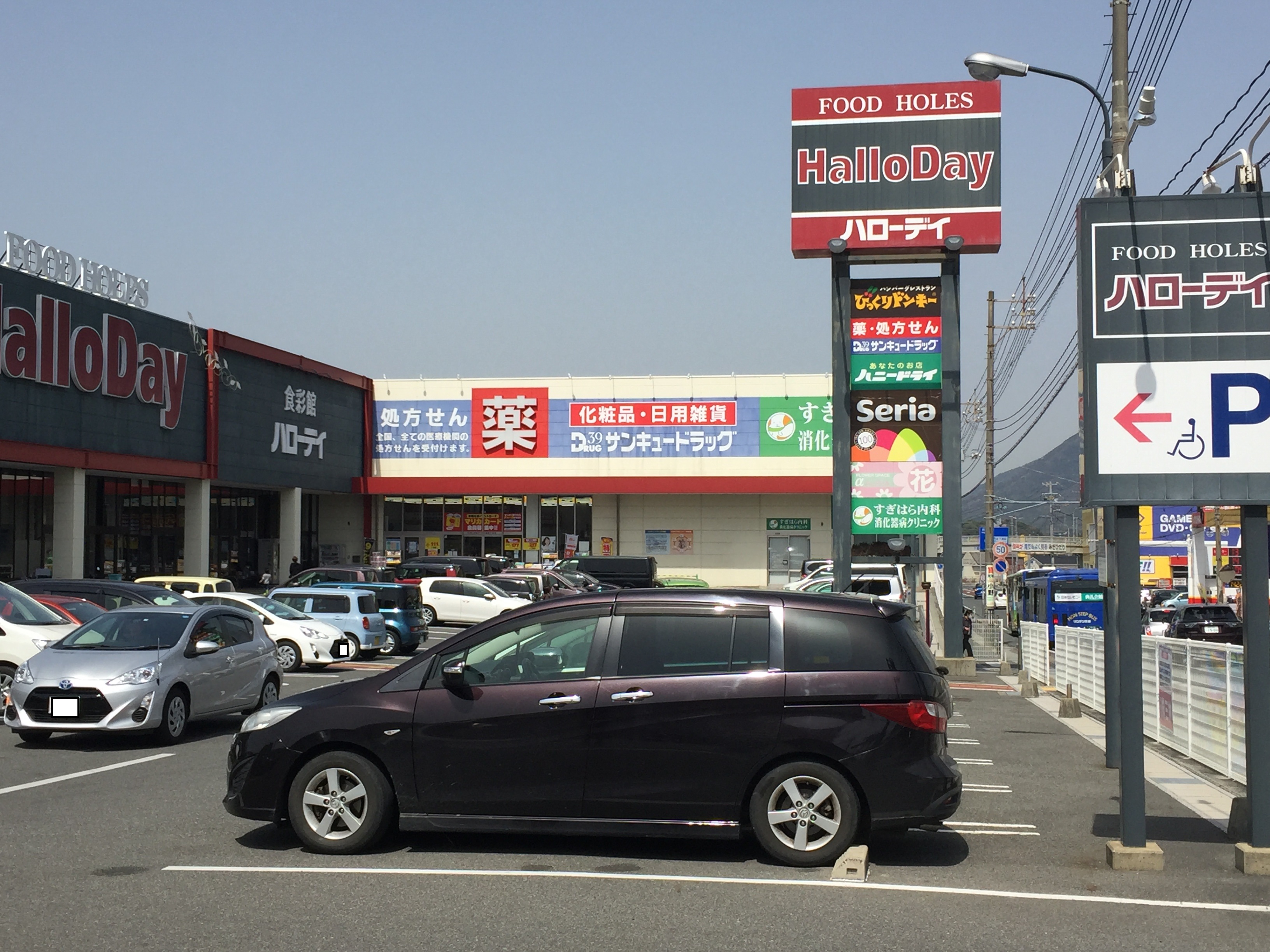 稗田町  ドラッグストア