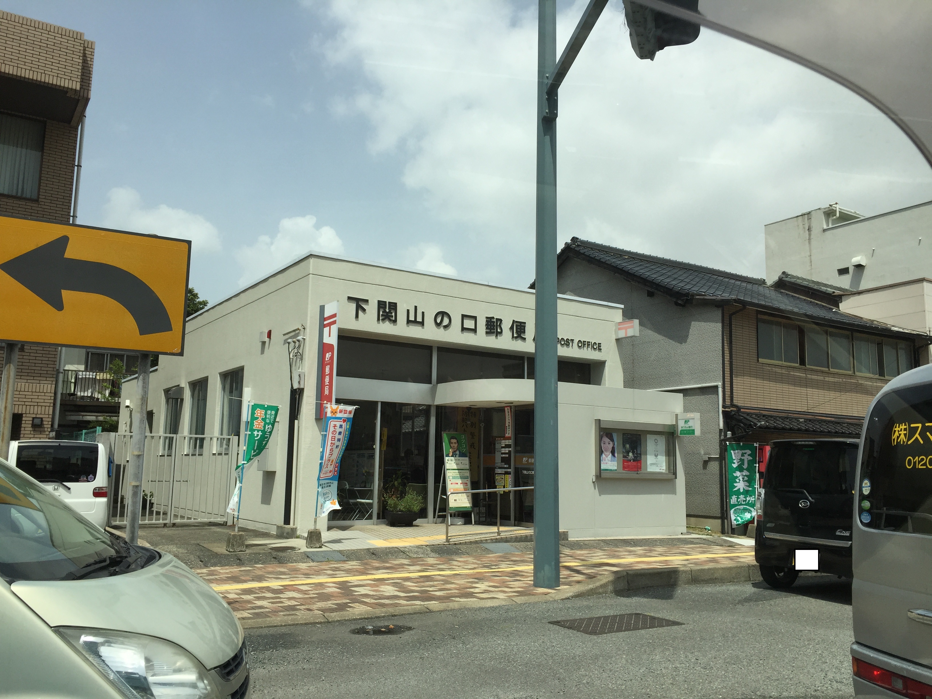 ＣＯーＯＰ下関上田中マンション  郵便局