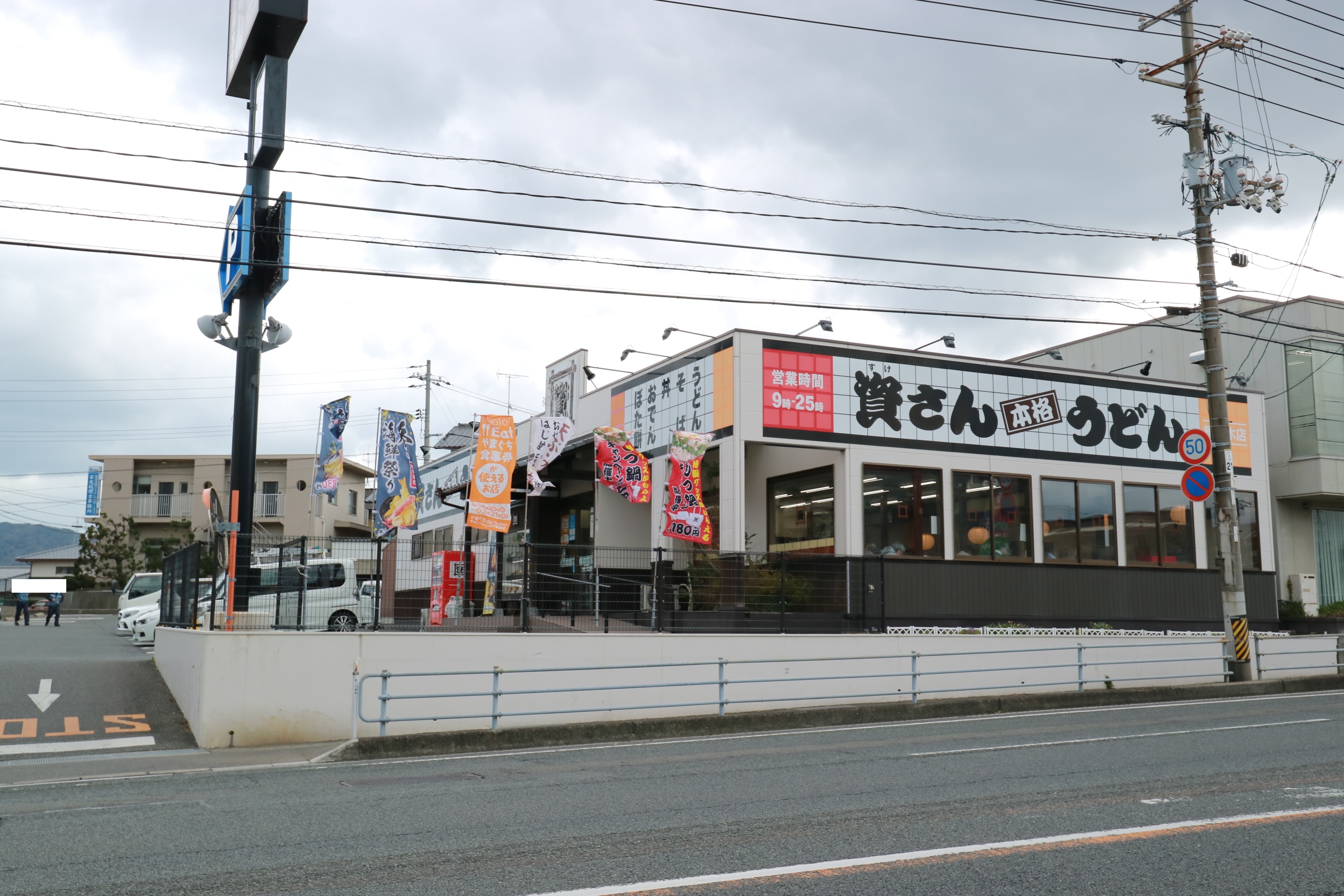 古屋町  レストラン