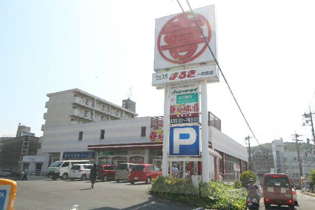 一の宮学園町 スーパー