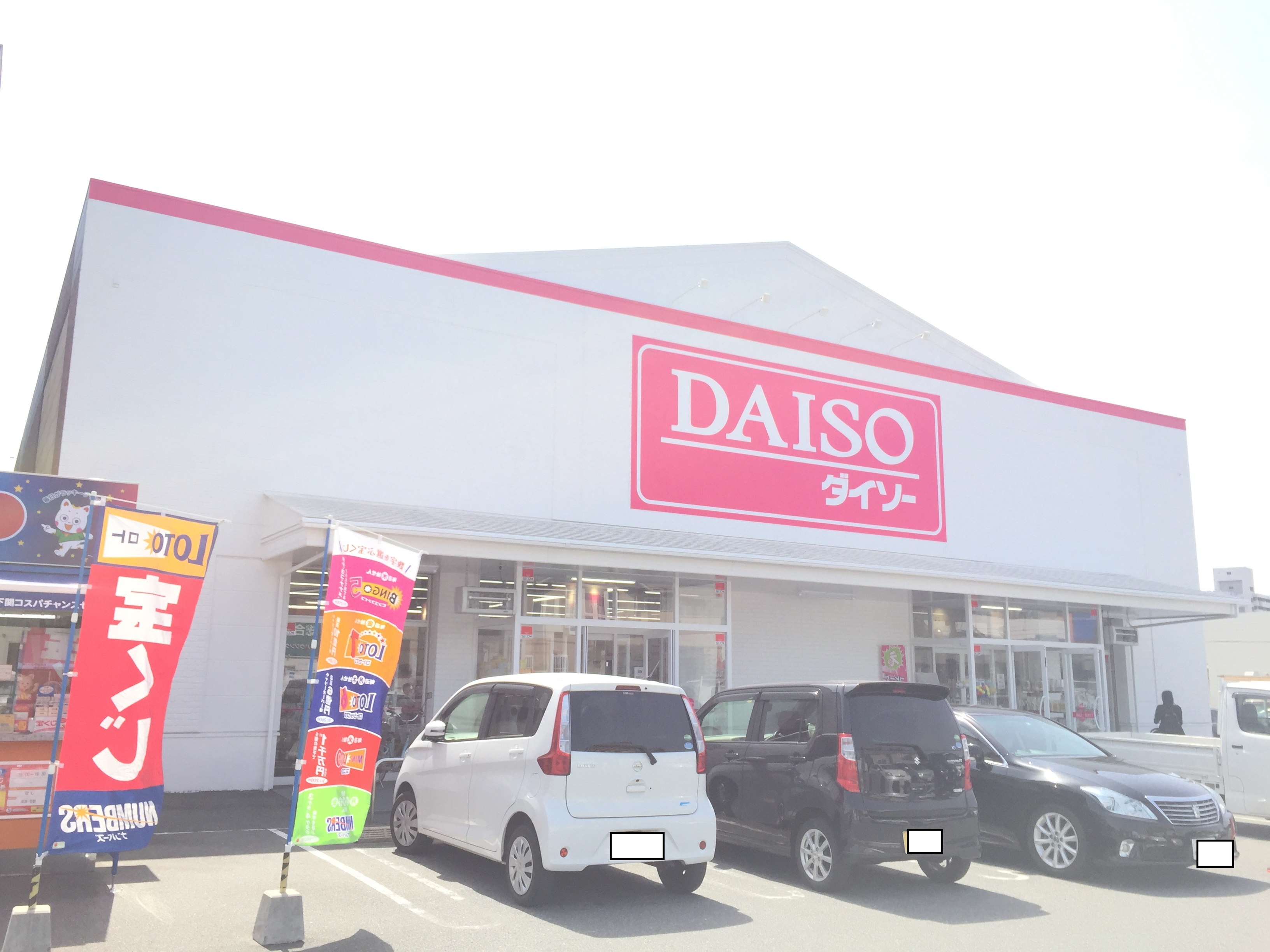 形山町  スーパー