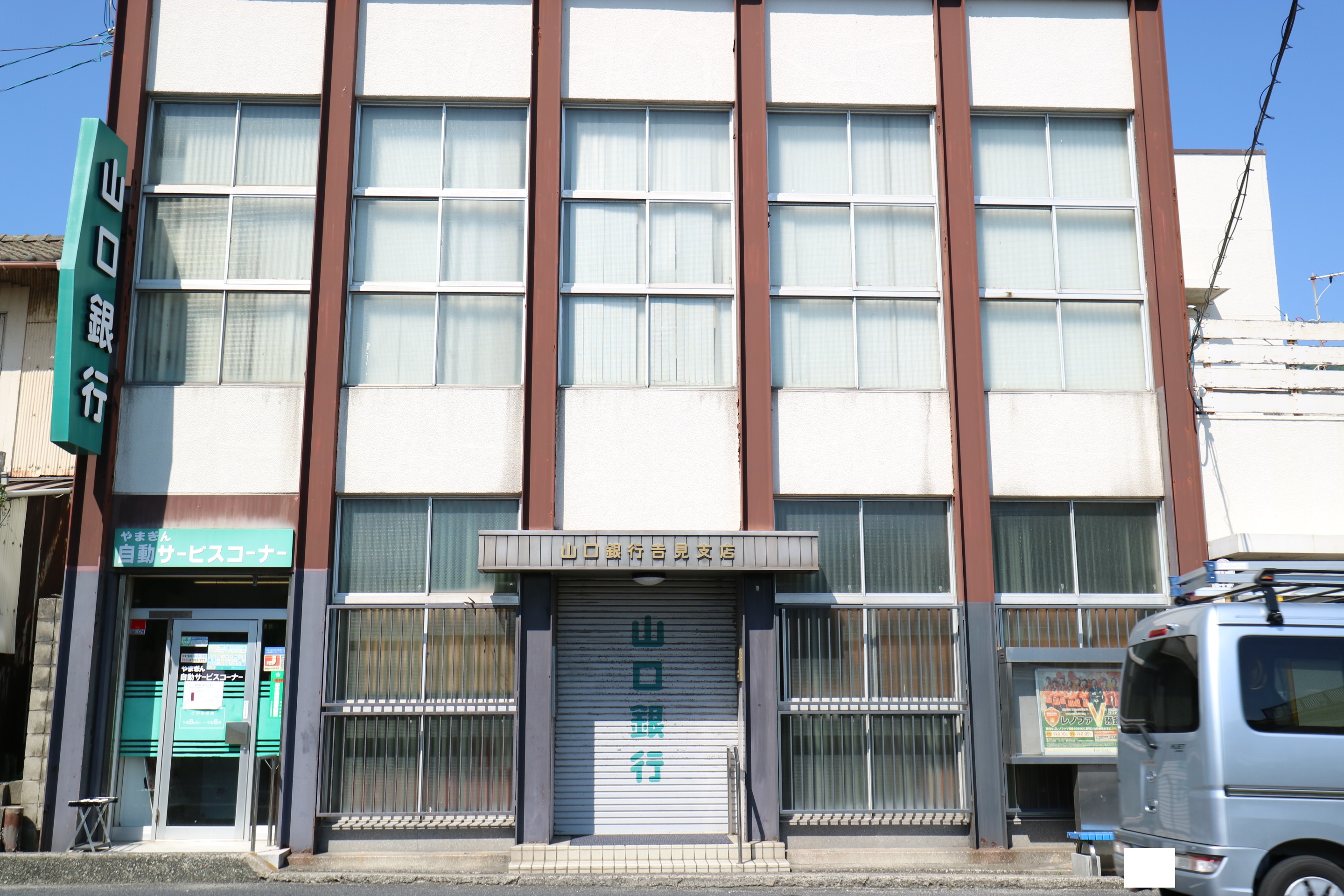 吉見竜王町 銀行