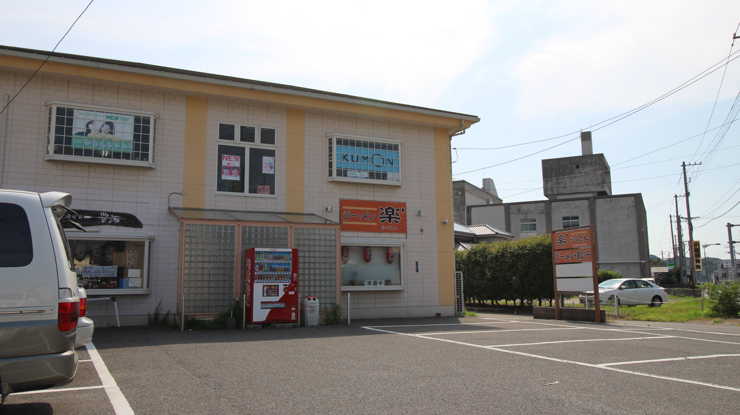 豊浦町大字川棚  レストラン