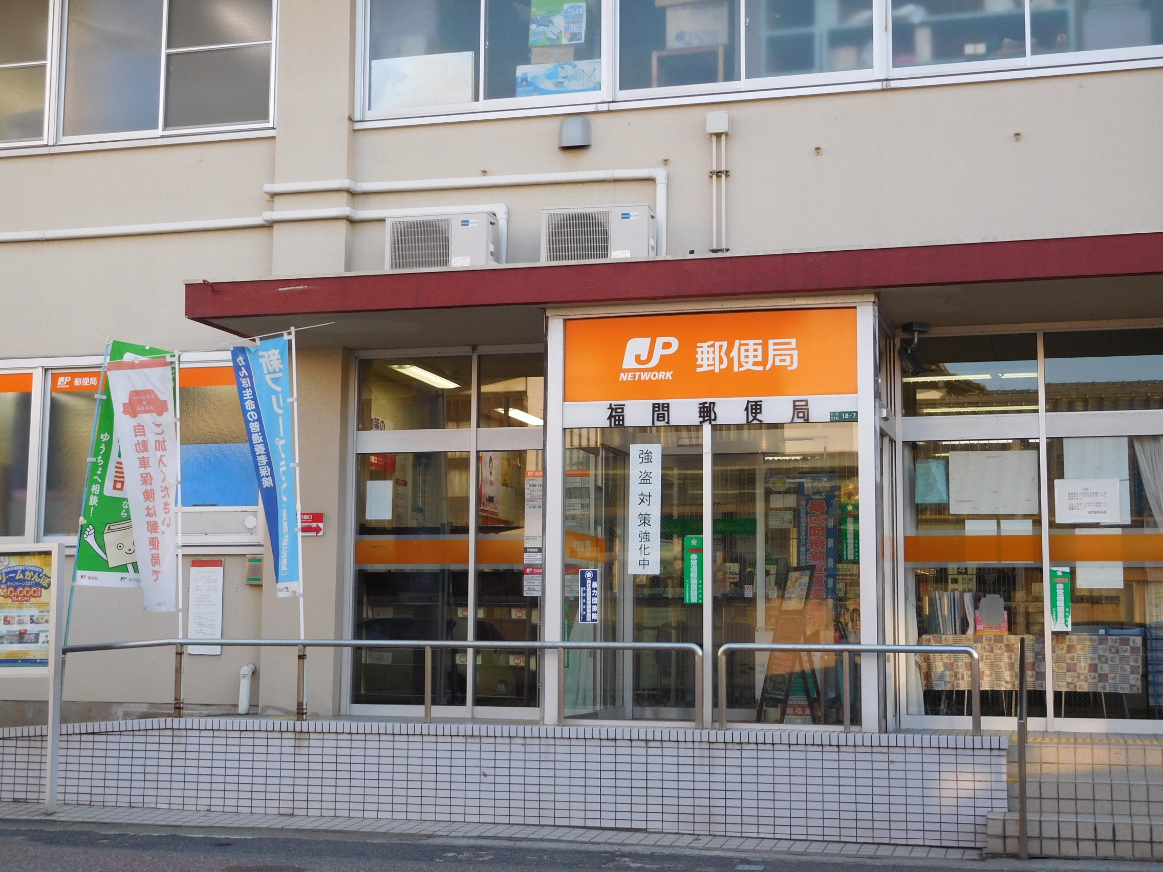 福津市花見の里3丁目5期新築戸建て全2棟　1号棟 郵便局