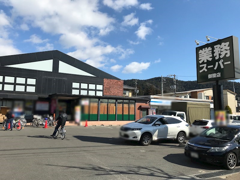 グランアッシュ山科御陵【会員限定】 周辺画像3
