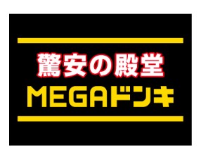 山王スカイマンション ショッピング施設