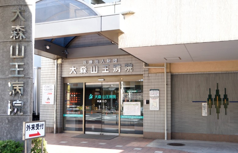 エンゼル大森グランディア 総合病院