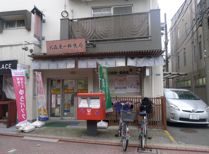 シティコープ大森東 郵便局