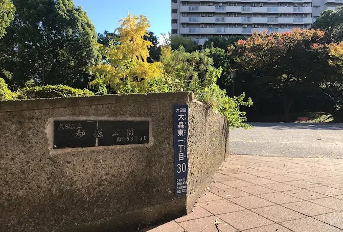 シティコープ大森東 公園