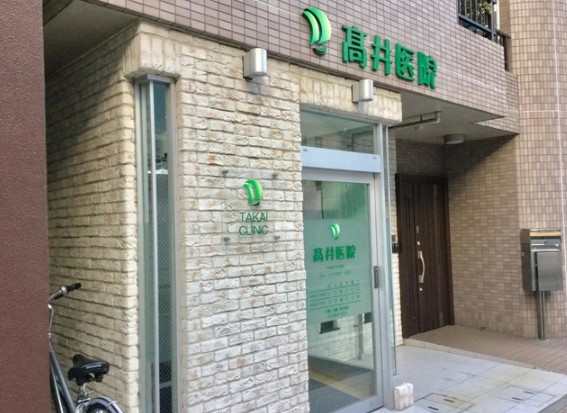 鶯谷永谷マンション 内科