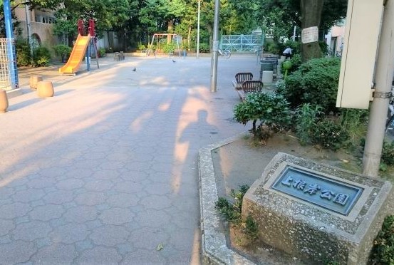 鶯谷永谷マンション 公園