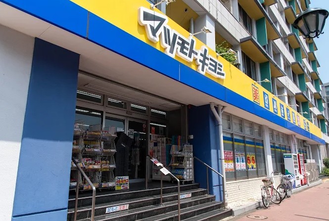 山王アイチマンション ドラッグストア