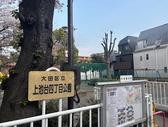グリーンキャピタル上池台 公園
