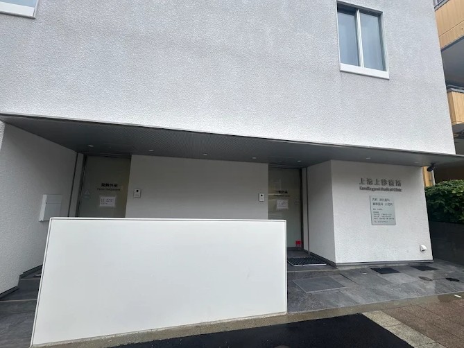 グリーンキャピタル上池台 内科