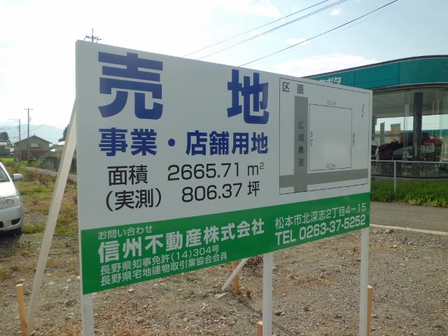 穂高柏原 現地写真