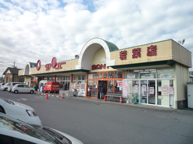白銀町２丁目５０８番 スーパー