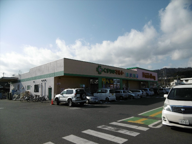 滑川町１丁目171番  ドラッグストア