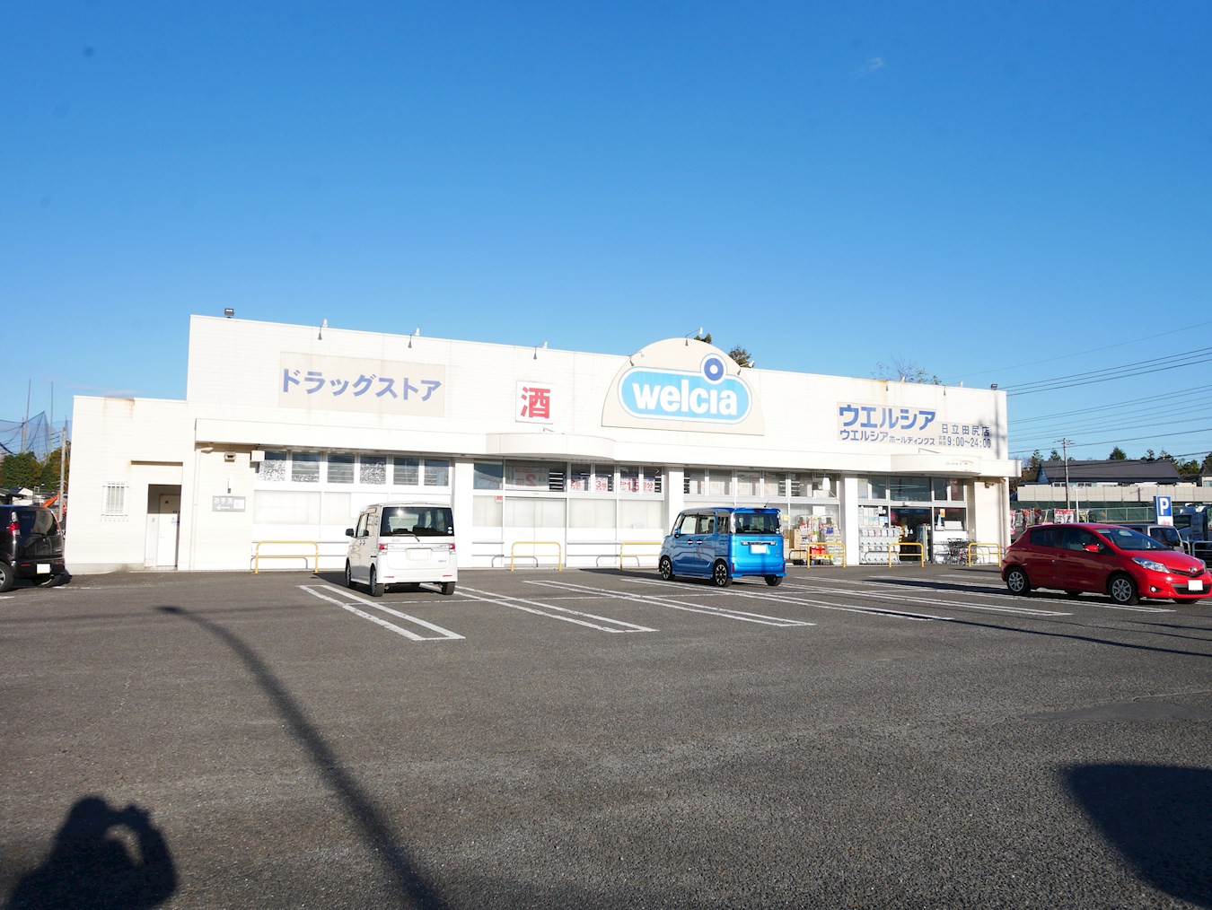 滑川本町４丁目88番  ドラッグストア