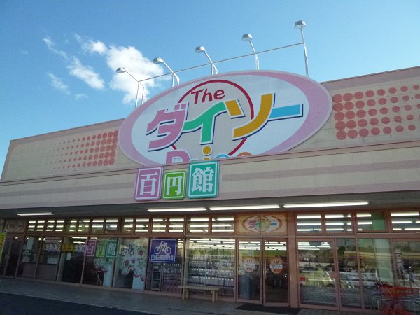 水木町１丁目426番  ショッピング施設