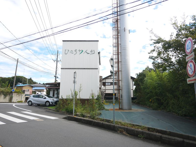 大みか町６丁目４０２０番２０ 現地写真
