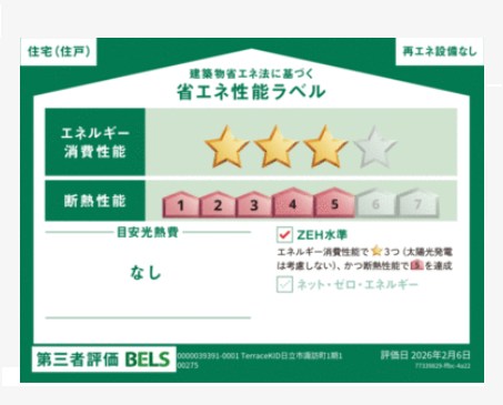 諏訪町２丁目１期　１号棟 省エネ性能ラベル